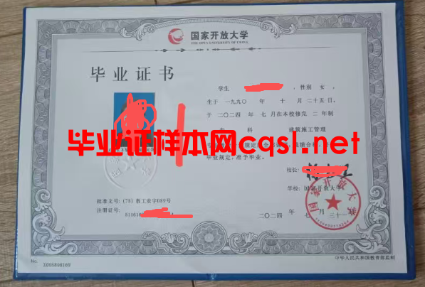 泉州2024年国家开放大学毕业证学位证样本图片