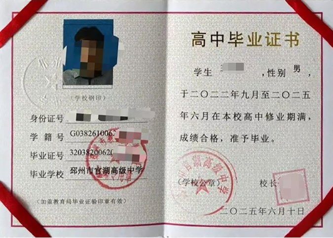 泉州邳州市官湖高级中学高中毕业证样本图片