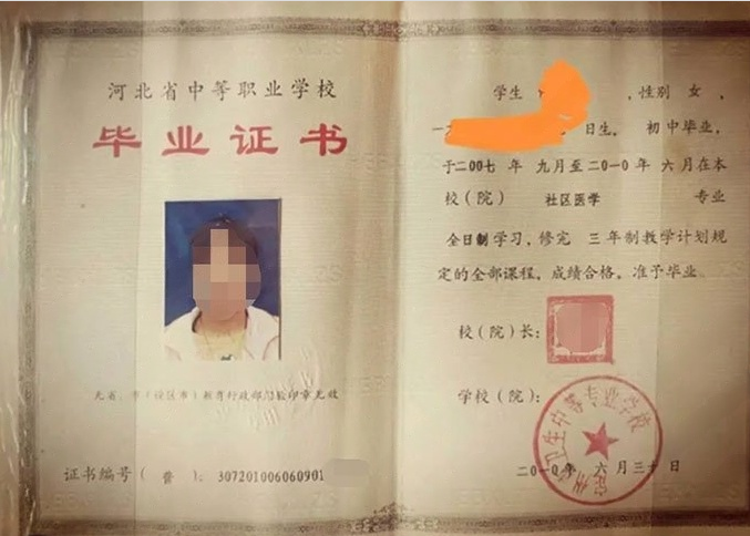 泉州定州市卫生中等专业学校中专毕业证样本图片