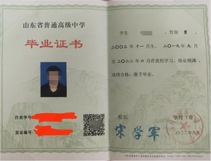 泉州滨州市沾化区第二中学高中毕业证样本图片