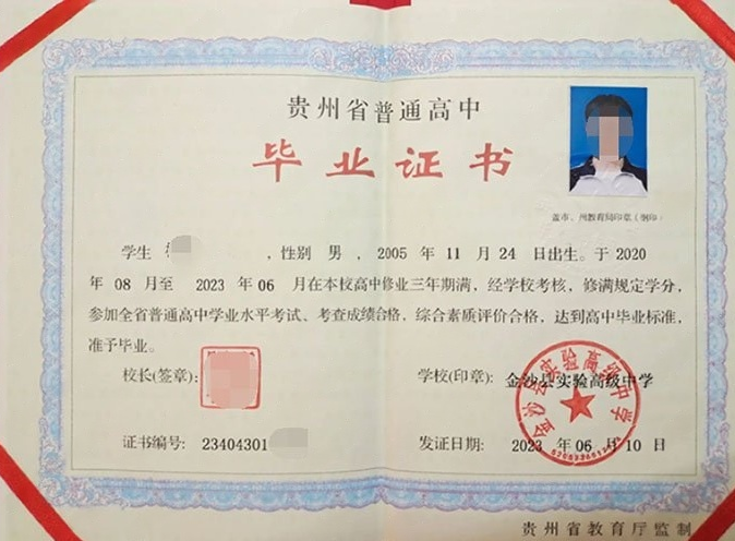 泉州金沙县实验高级中学高中毕业证样本