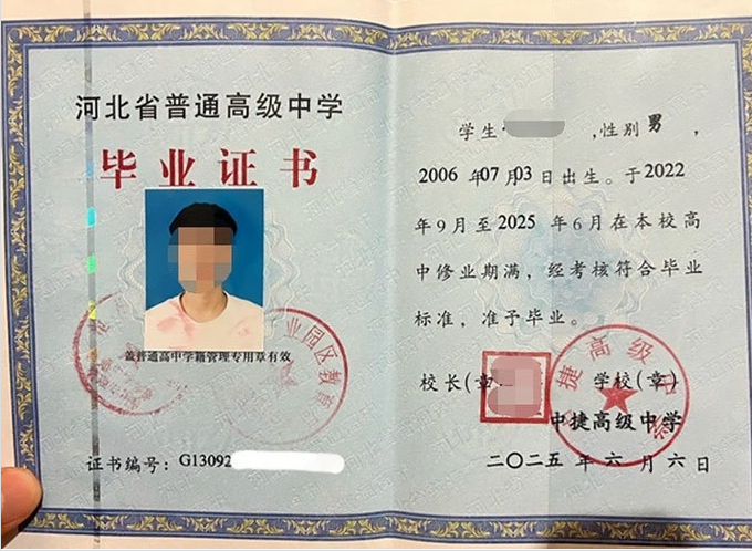 泉州中捷高级中学高中毕业证样本