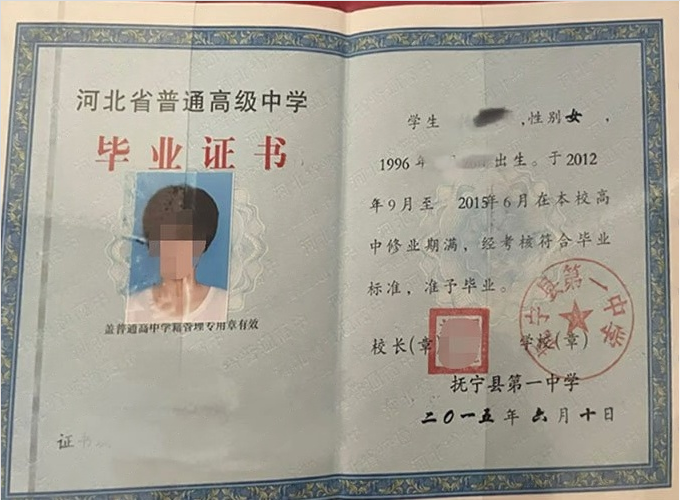 泉州抚宁县第一中学高中毕业证样本