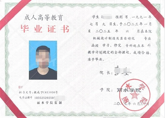 泉州丽水学院毕业证样本图片