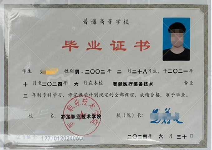 泉州罗定职业技术学院毕业证样本图片