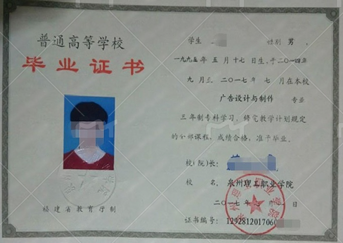 泉州理工职业学院2017年普通全日制专科毕业证书样本图片（广告设计与制作）